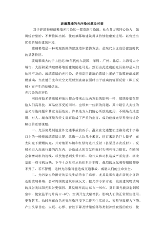 玻璃幕墙的光污染问题及对策