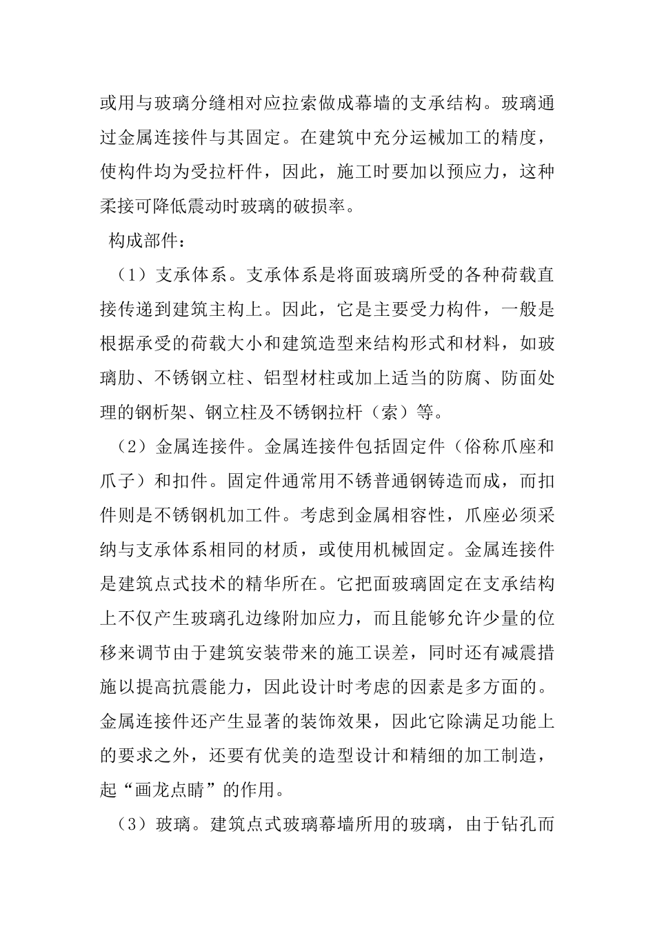 玻璃幕墙的特例说明_第2页