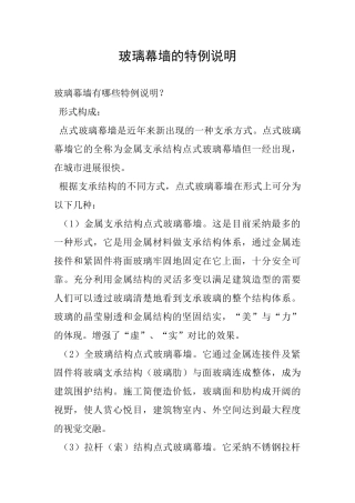 玻璃幕墙的特例说明