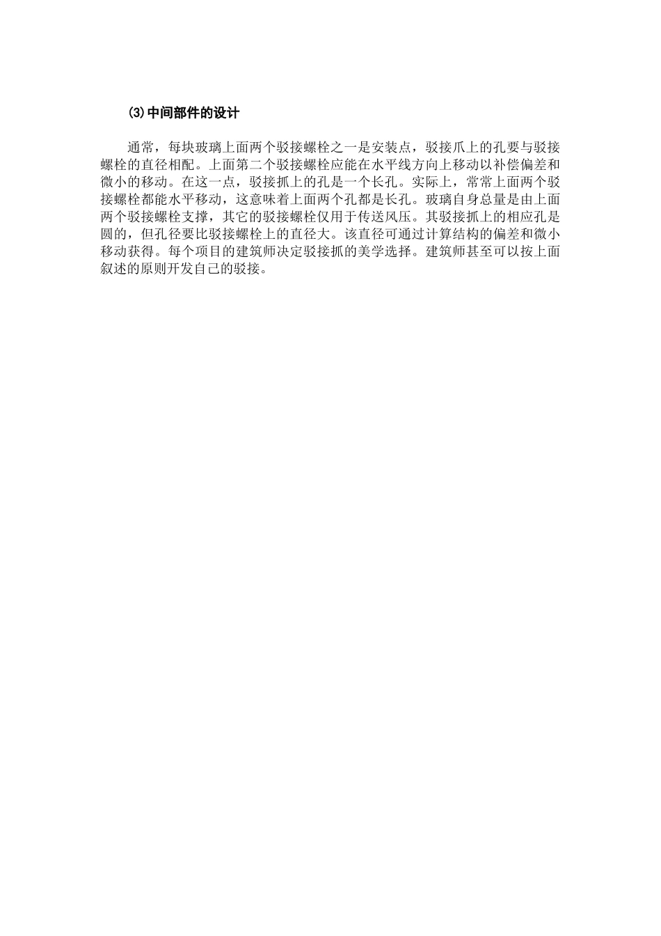 玻璃幕墙的安装结构类型及操作方法_第2页