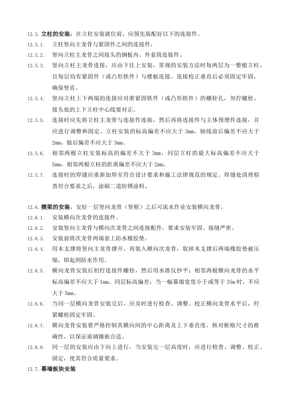 玻璃幕墙的施工方案_第2页