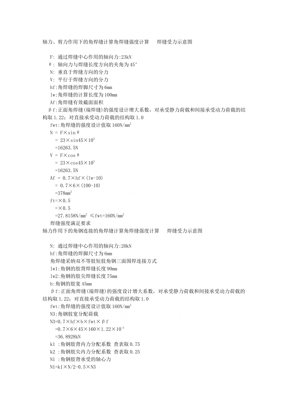 玻璃幕墙焊缝计算书_第1页