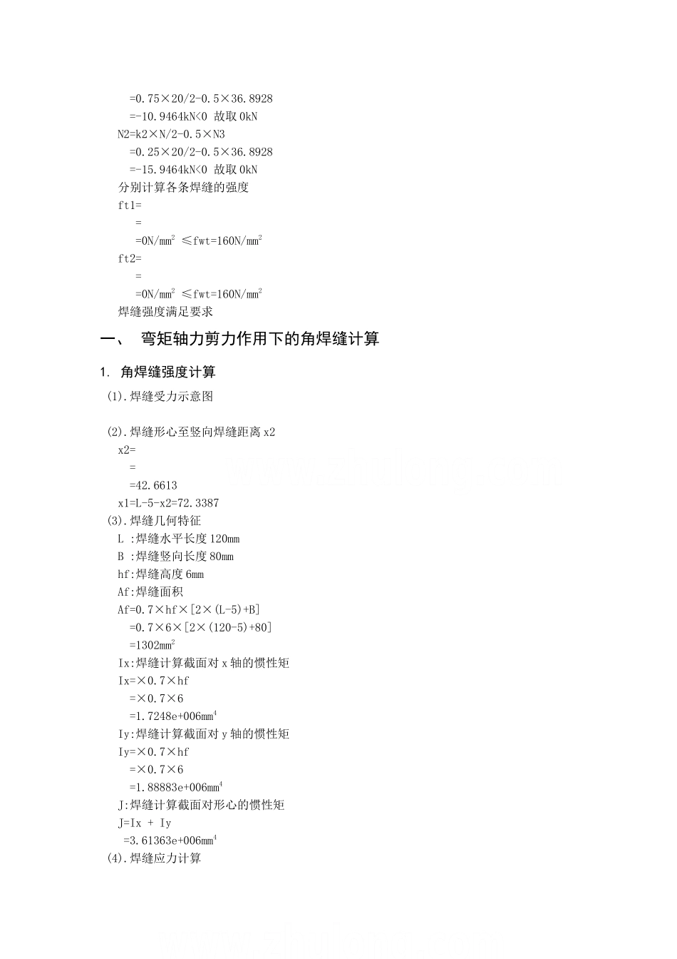 玻璃幕墙焊缝计算书_第2页