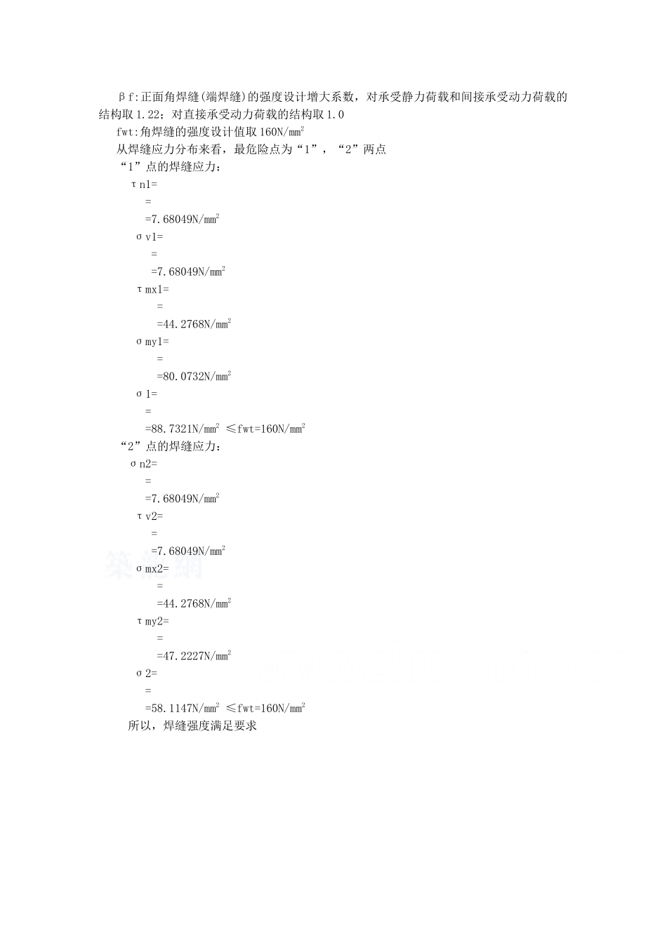 玻璃幕墙焊缝计算书_第3页