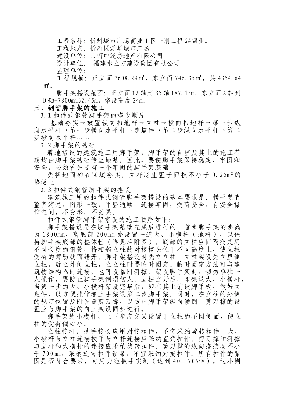 玻璃幕墙脚手架施工方案_第3页