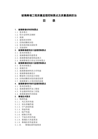 玻璃幕墙装饰工程监理质量控制要点