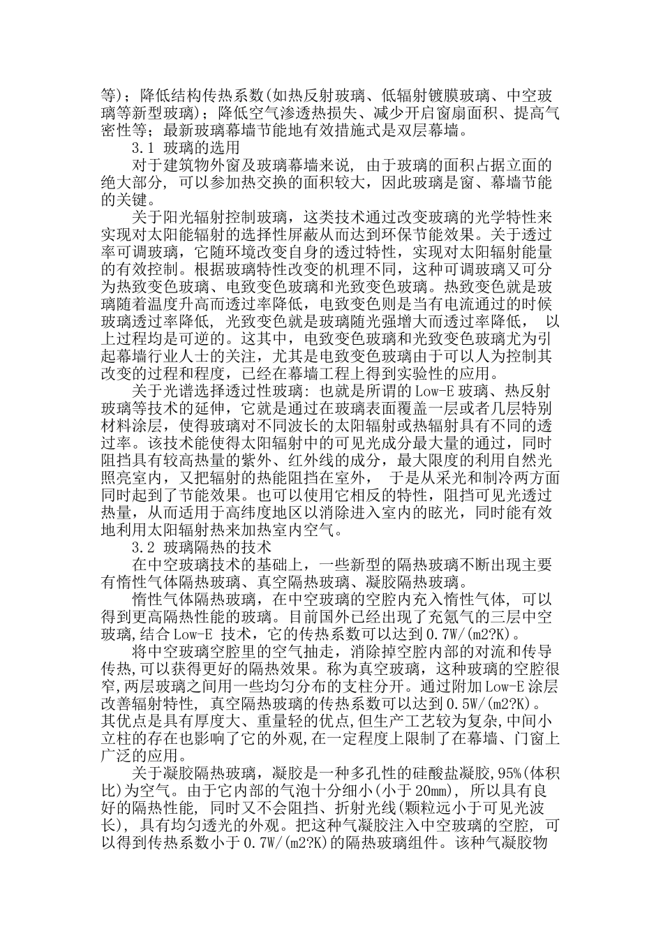 玻璃幕墙节能的研究_第2页