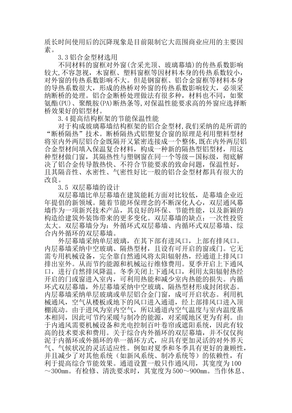 玻璃幕墙节能的研究_第3页