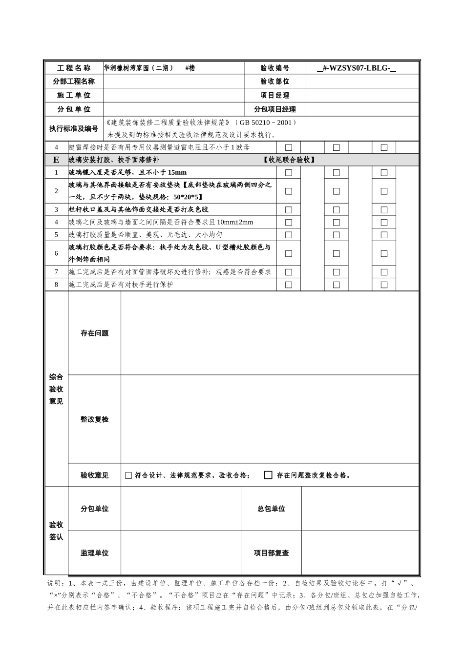 玻璃栏板、设备栏杆安装质量验收记录_第2页