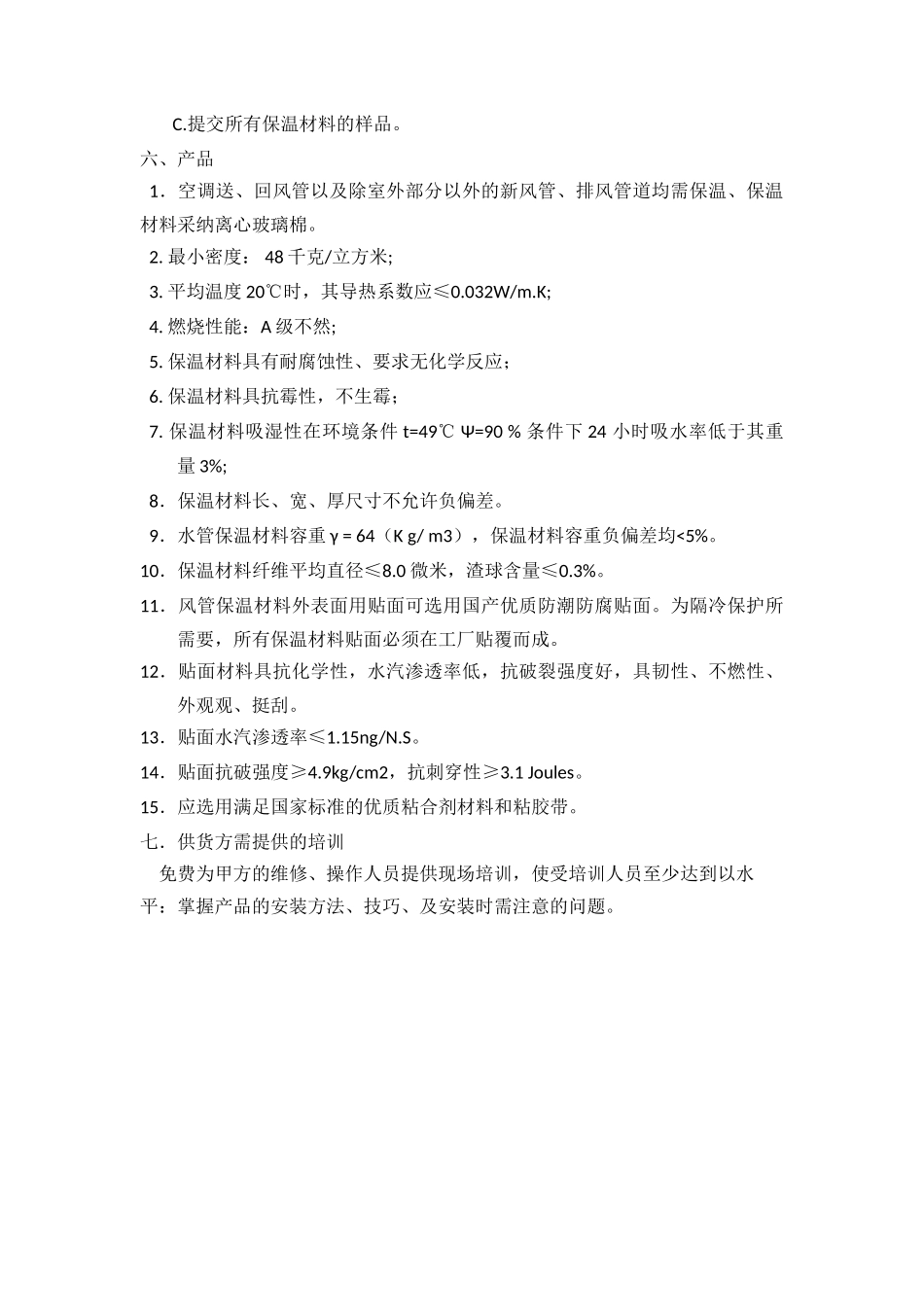 玻璃棉技术要求_第2页