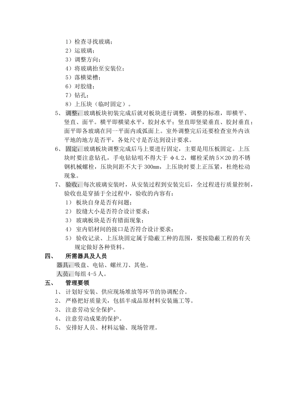 玻璃板块安装施工作业指导书_第2页