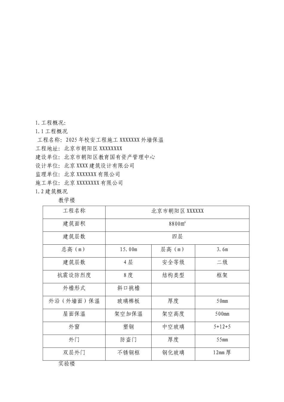 玻璃棉外墙保温施工方案_第2页