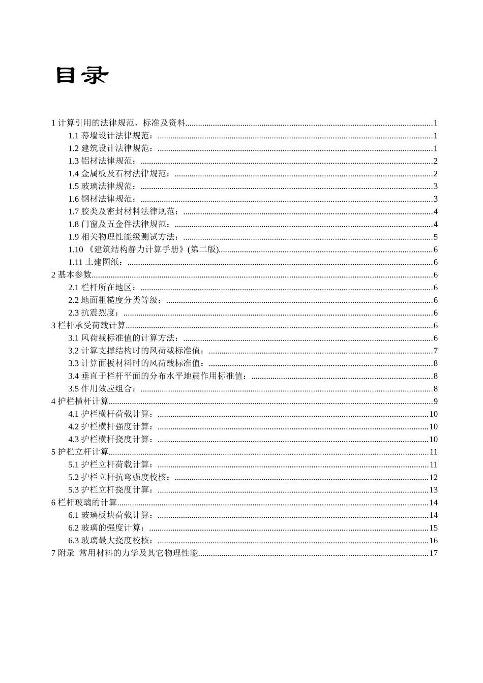 玻璃护栏设计计算书_第2页