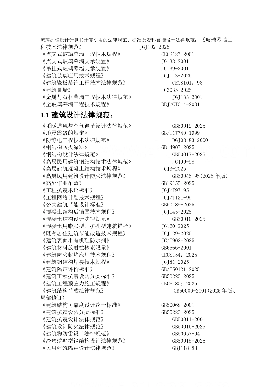 玻璃护栏设计计算书_第3页