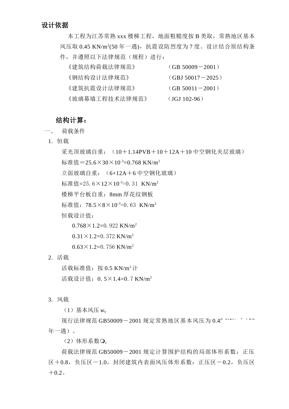 玻璃楼梯钢结构计算书_第1页