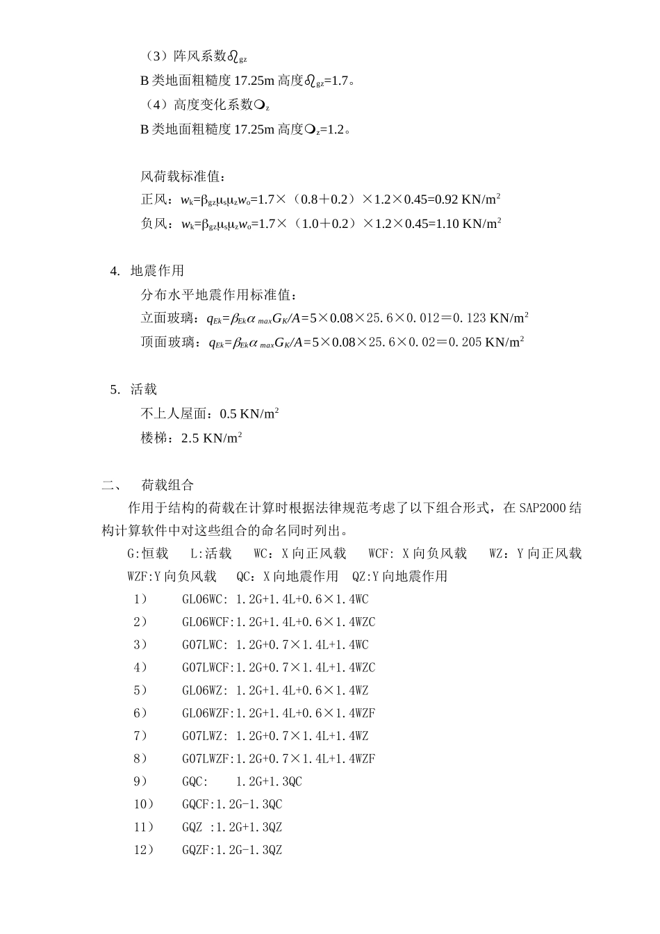 玻璃楼梯钢结构计算书_第2页