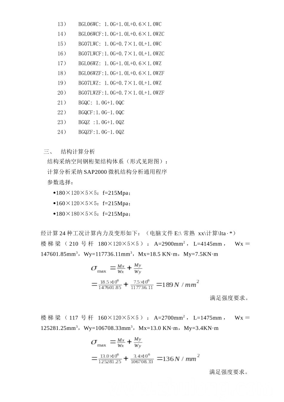 玻璃楼梯钢结构计算书_第3页