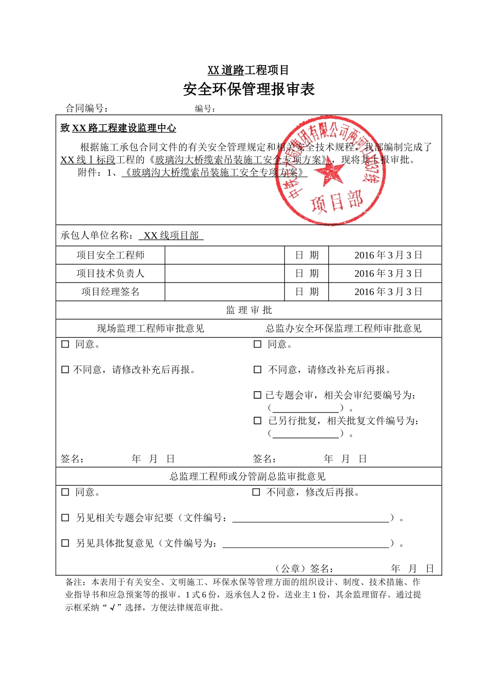 玻璃沟大桥缆索吊装施工安全专项方案_第1页