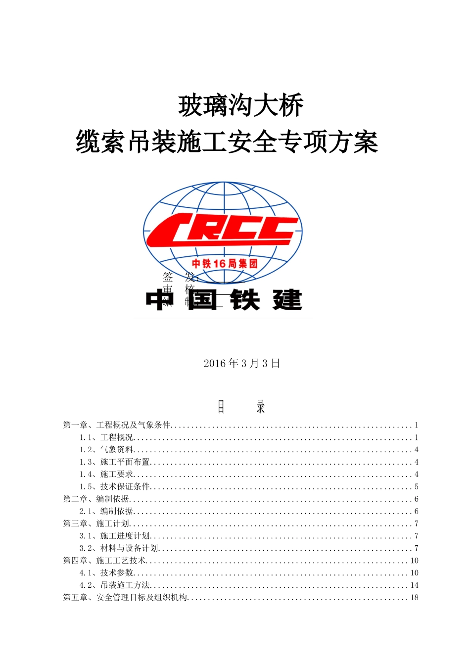 玻璃沟大桥缆索吊装施工安全专项方案_第2页