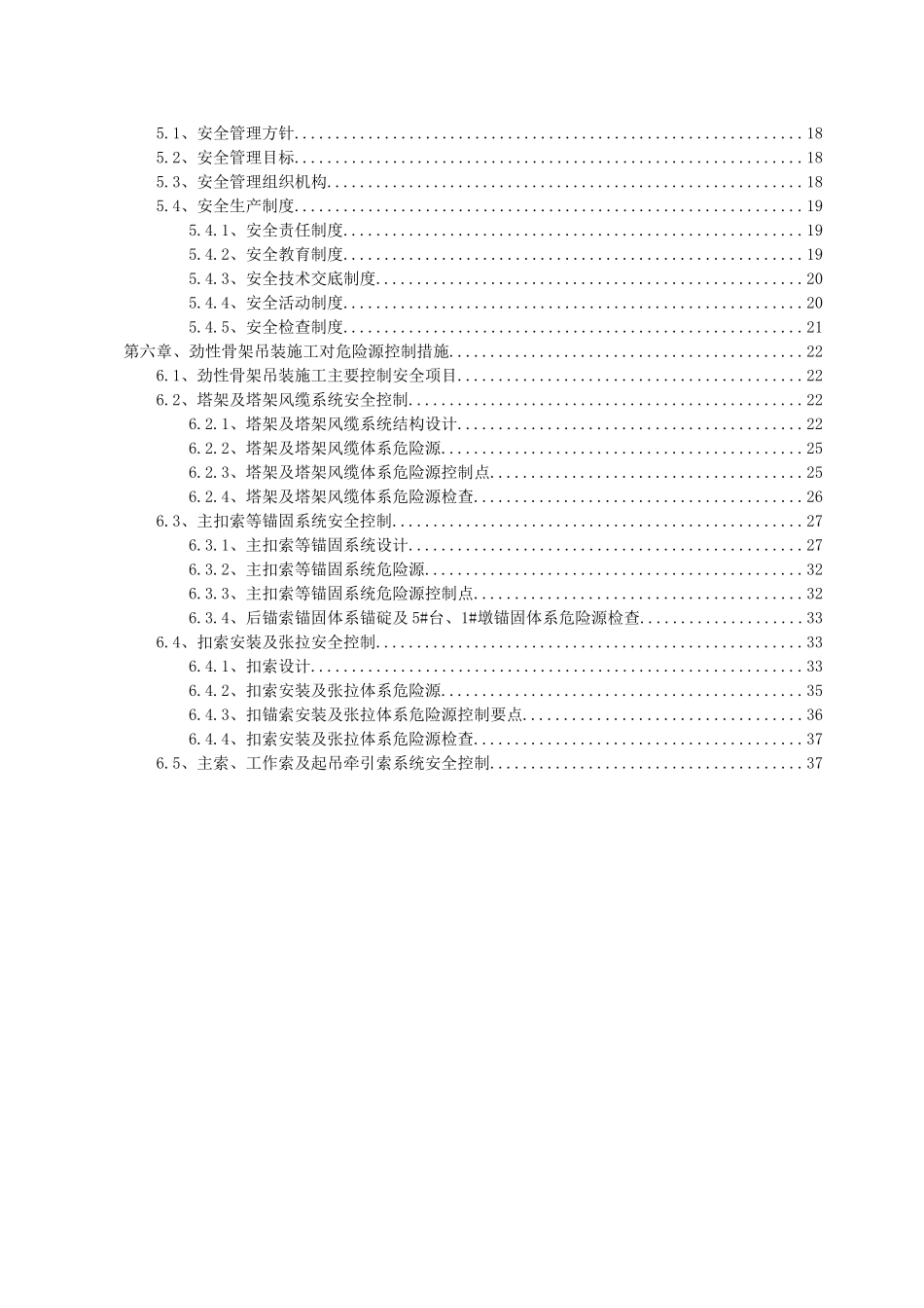 玻璃沟大桥缆索吊装施工安全专项方案_第3页