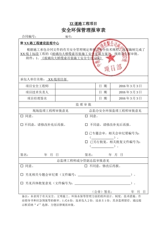 玻璃沟大桥缆索吊装施工安全专项方案