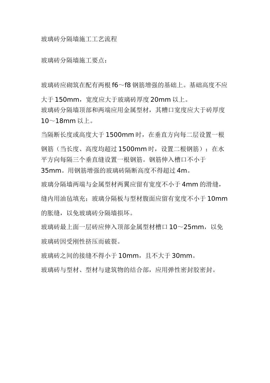 玻璃砖分隔墙施工工艺流程_第1页