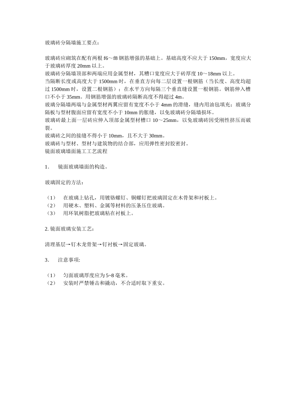 玻璃砖分隔的墙施工工艺流程_第1页