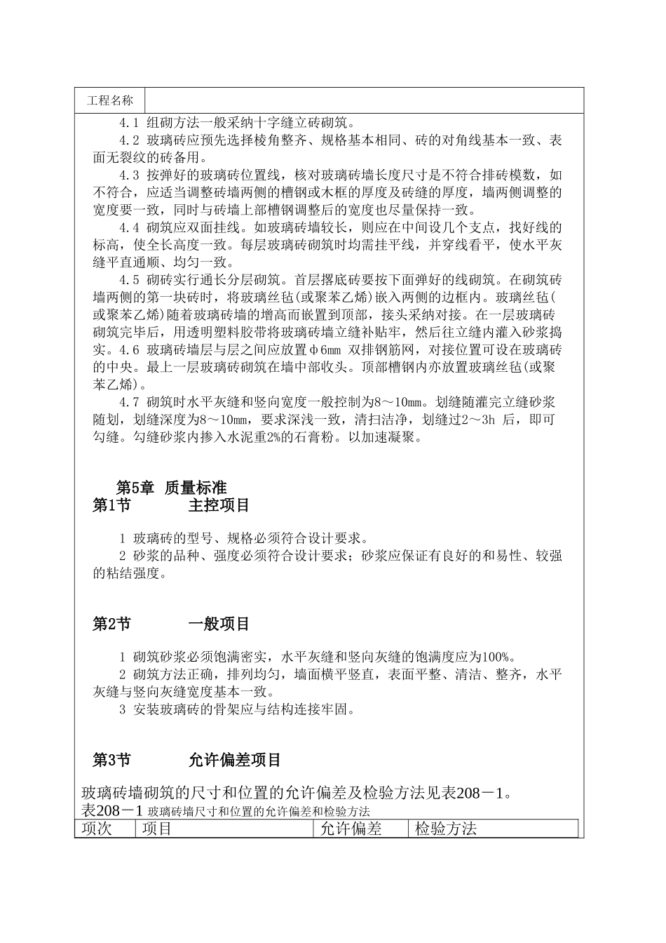 玻璃砖墙施工工艺标准_第2页