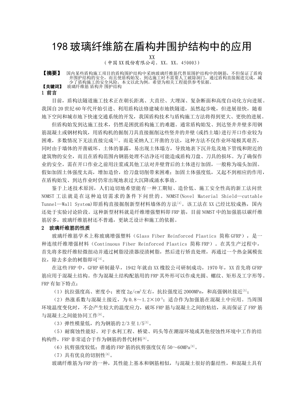 玻璃纤维筋在盾构井围护结构端头加固中的应用_第1页