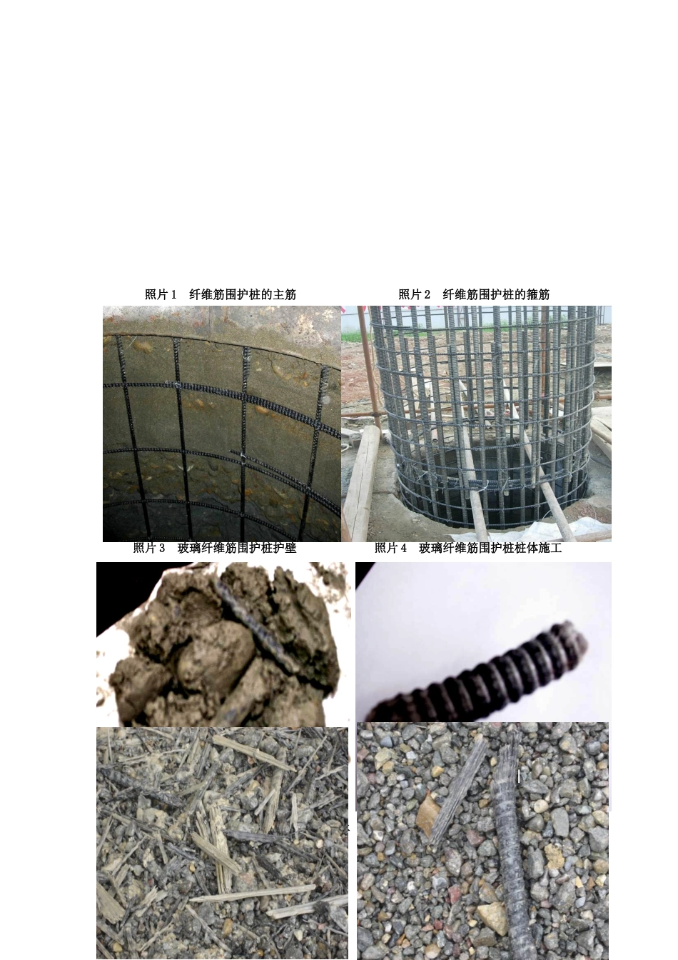 玻璃纤维筋在盾构井围护结构端头加固中的应用_第3页