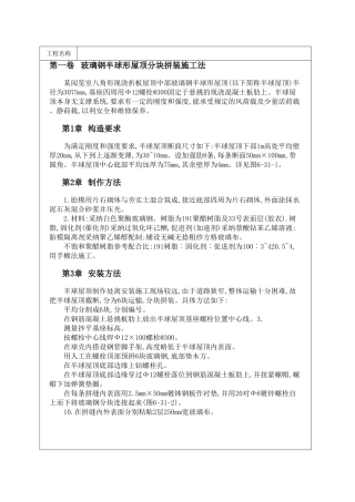 玻璃钢半球形屋顶分块