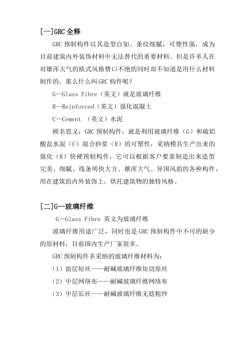 玻璃纤维增强水泥预制构件技术资料_第2页