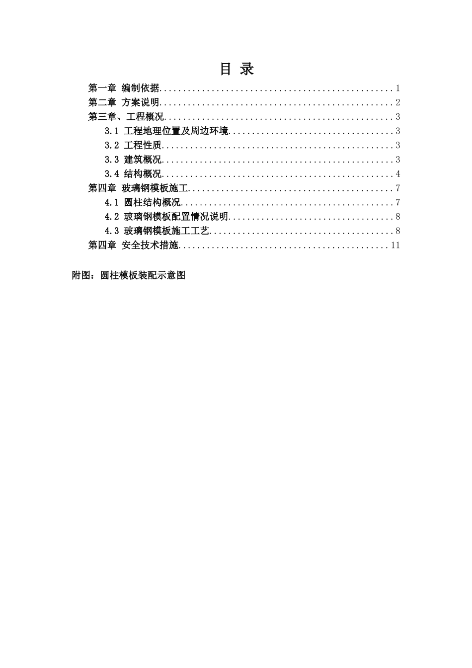 玻璃钢模板施工工艺_第1页