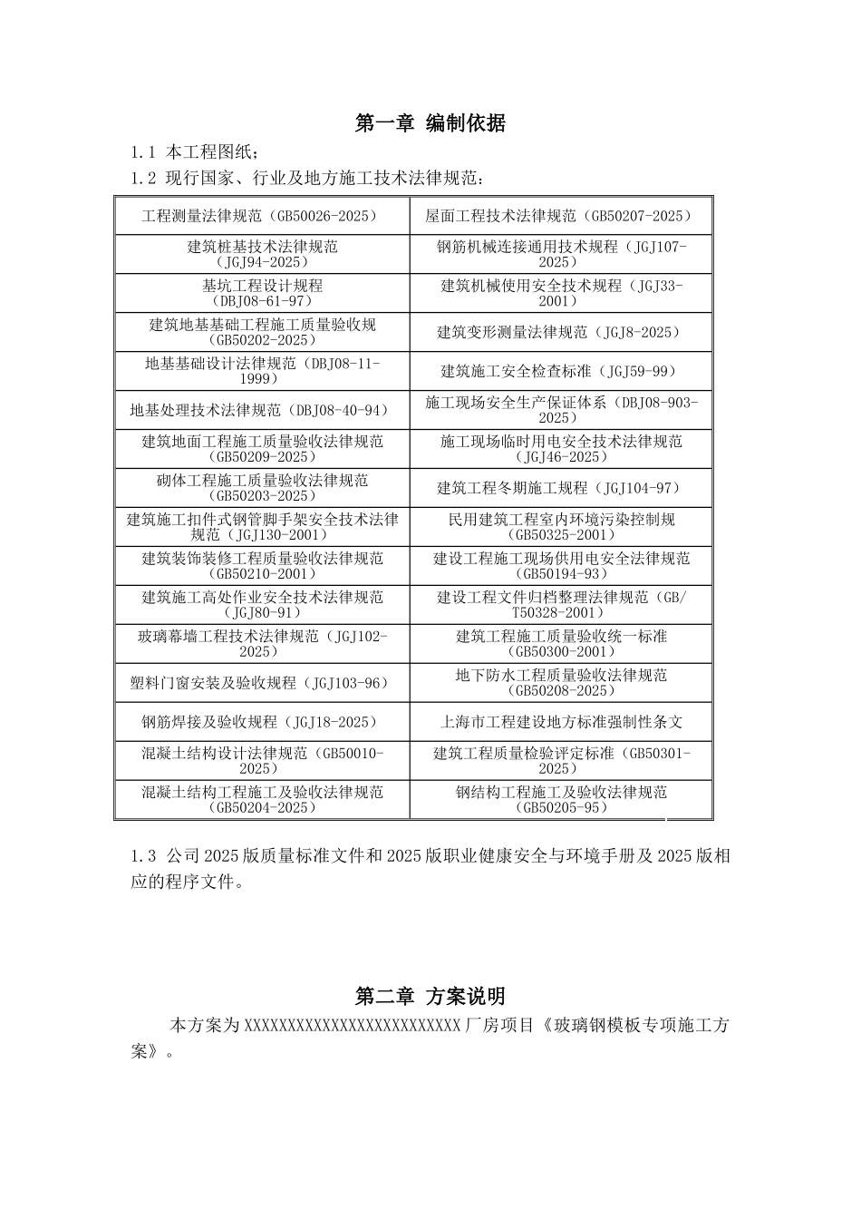 玻璃钢模板施工工艺_第2页
