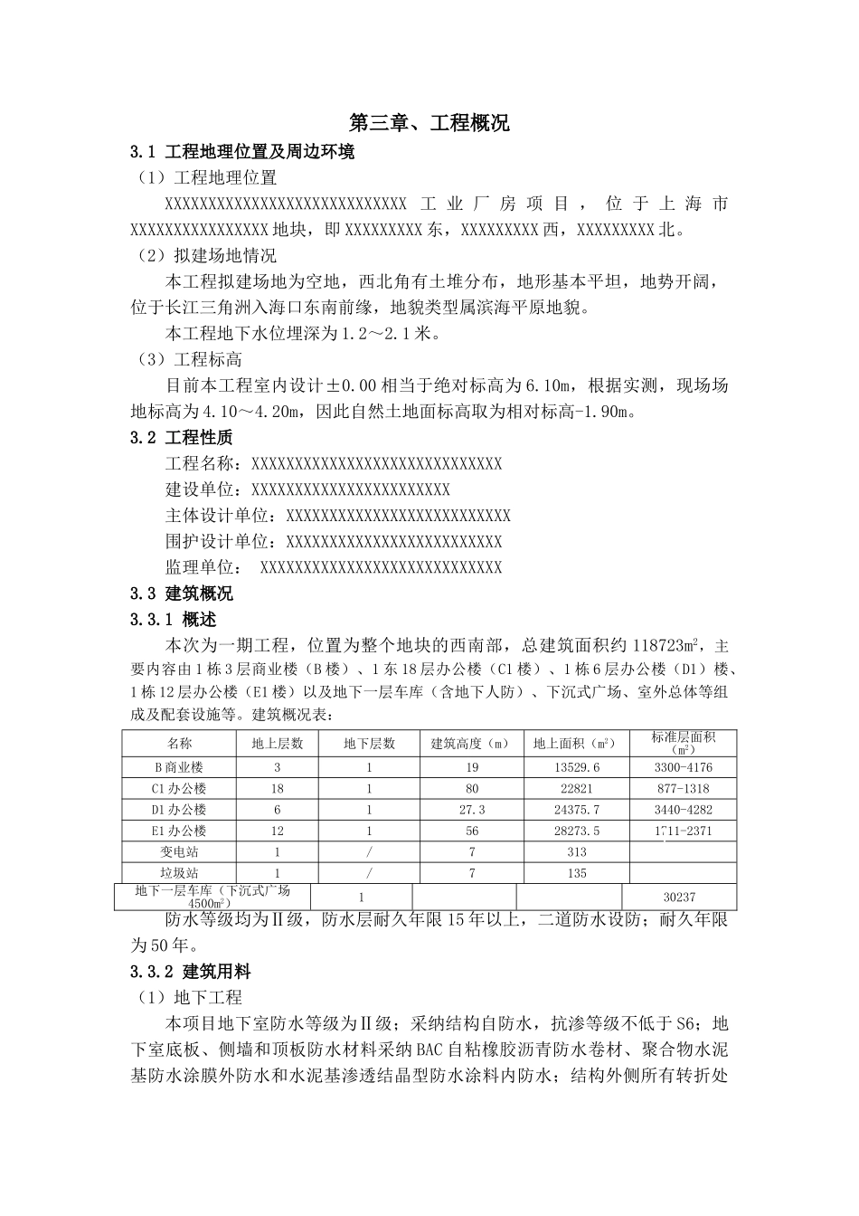 玻璃钢模板施工工艺_第3页