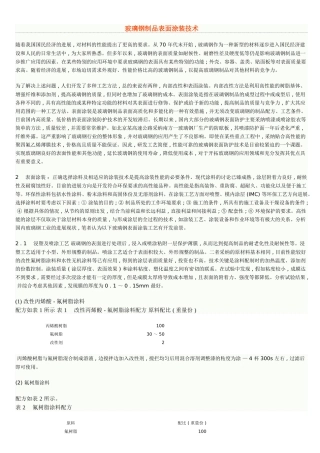 玻璃钢制品表面涂装技术