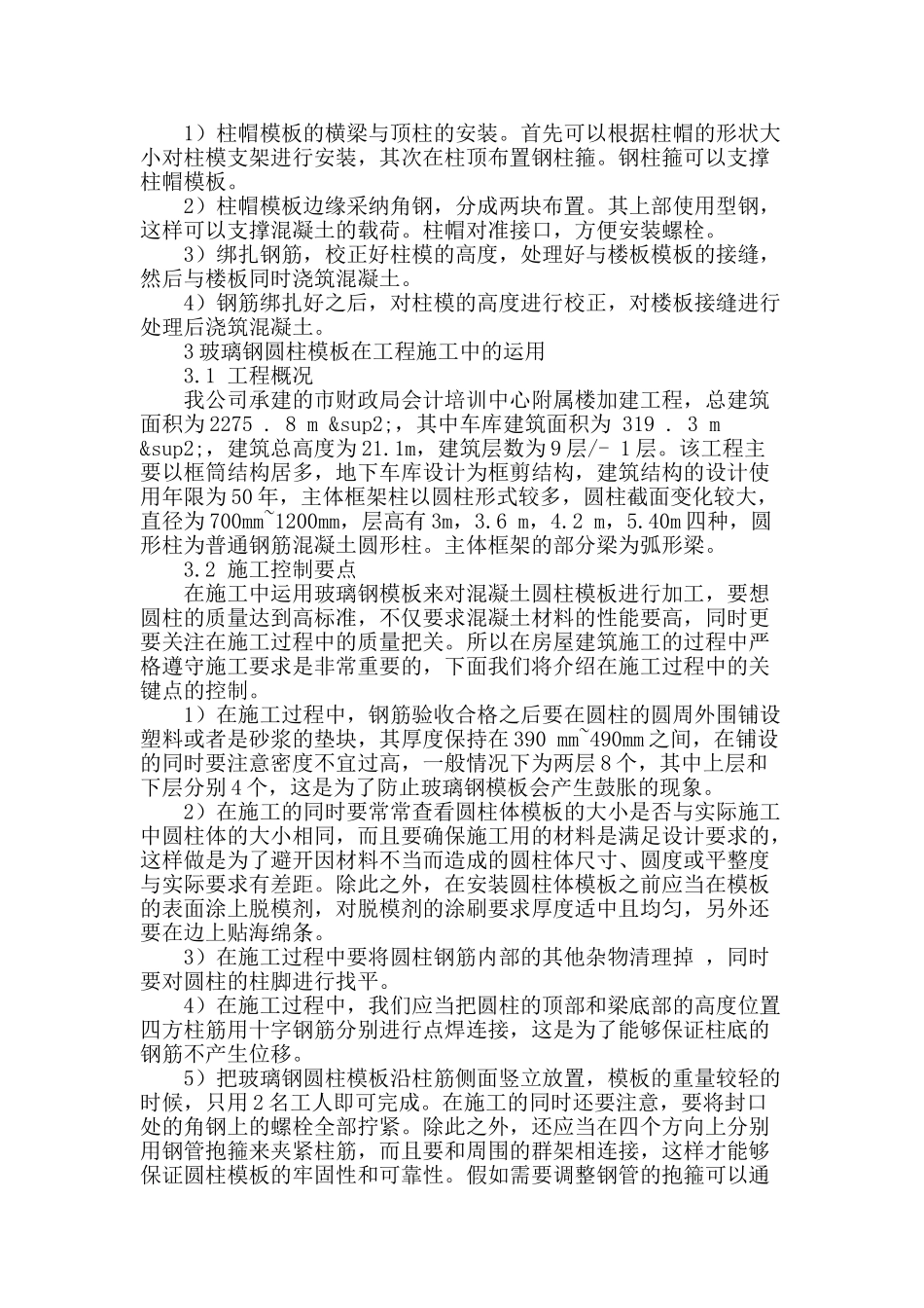 玻璃钢模板房屋建筑施工技术_第3页