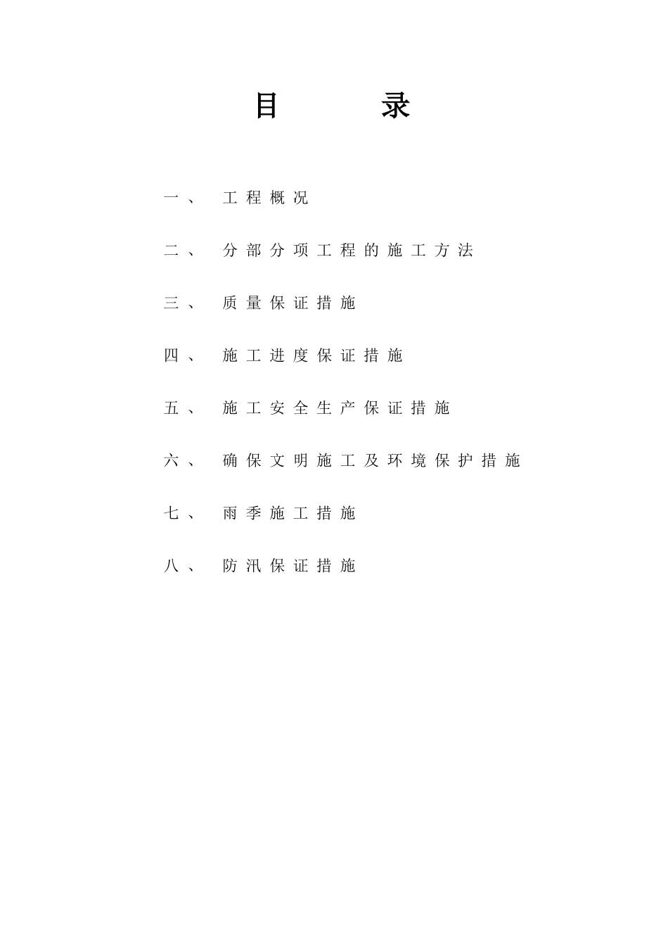 玻璃钢夹砂管排水施工组织设计_第1页