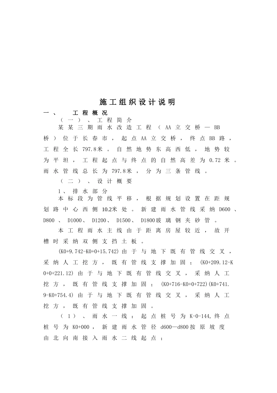 玻璃钢夹砂管排水施工组织设计_第2页