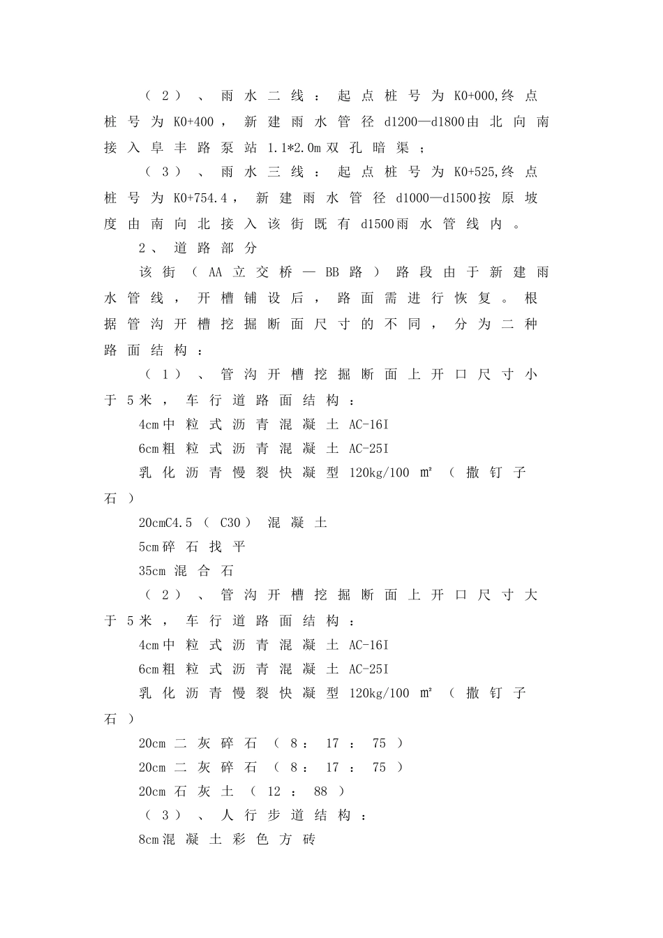 玻璃钢夹砂管排水施工组织设计_第3页