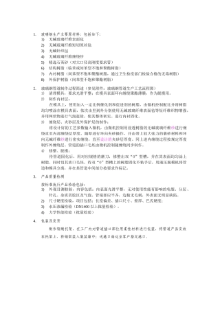 玻璃钢管道制作技术说明