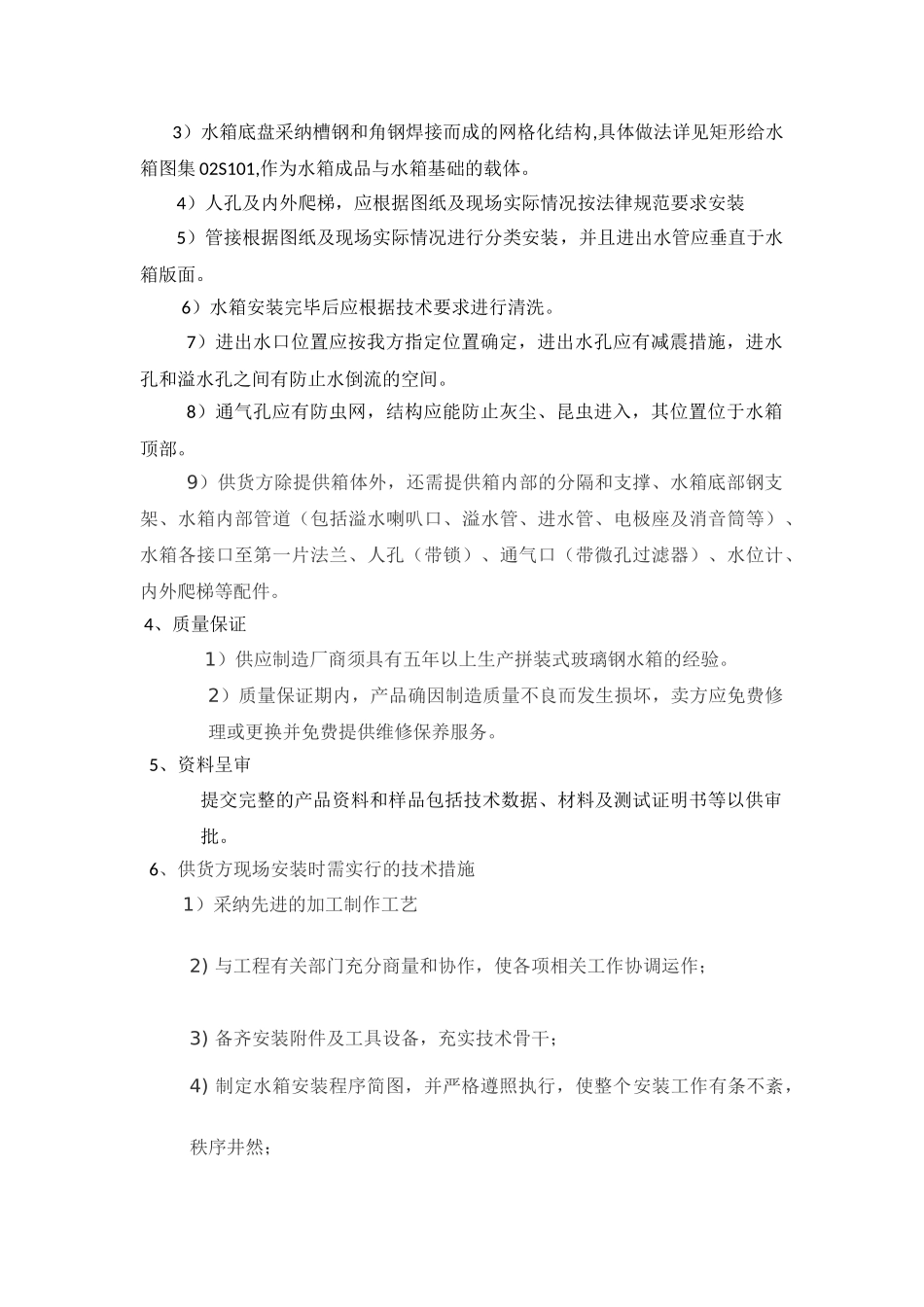 玻璃钢水箱技术要求_第3页