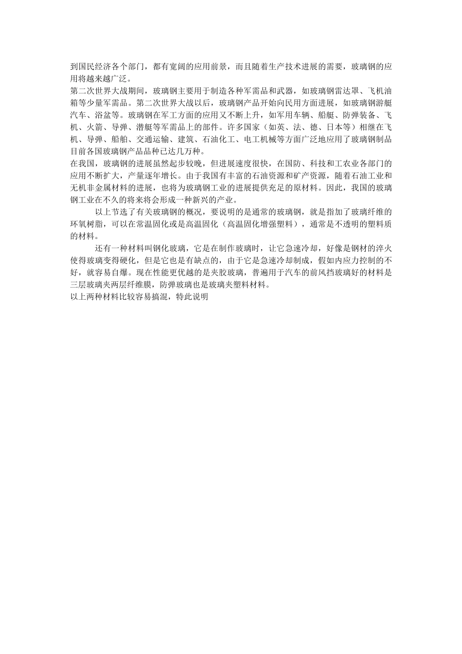 玻璃钢的物化特性和力学特性_第2页