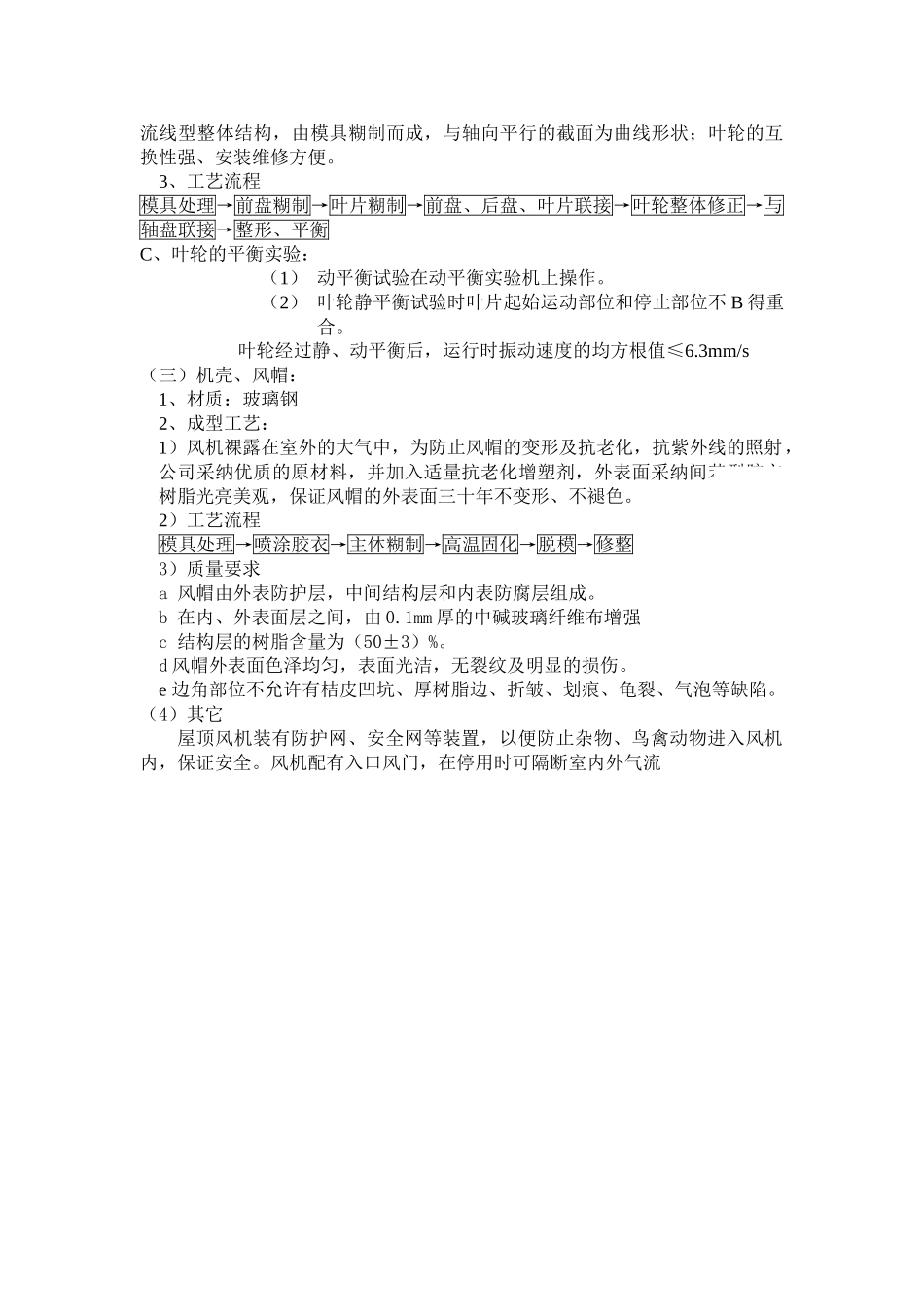 玻璃钢离心式屋顶通风机_第2页