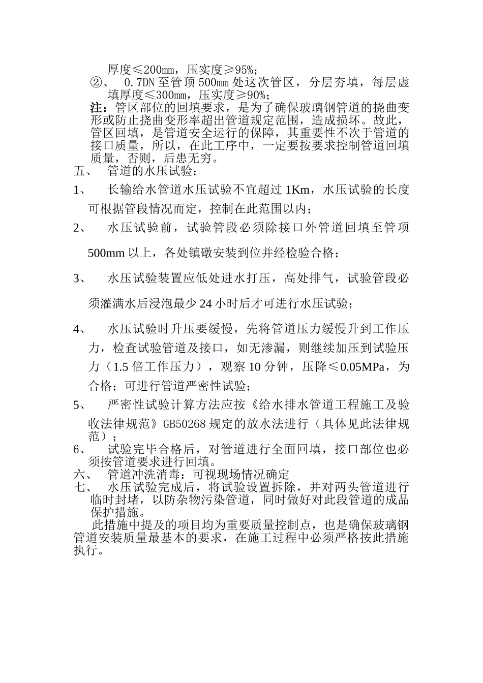 玻璃钢管道工安装过程质量控制措施_第2页