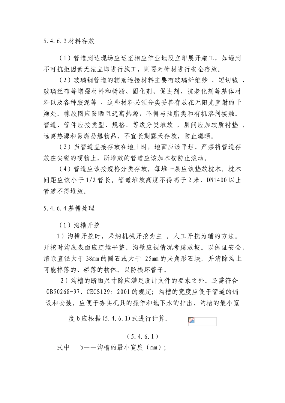 玻璃钢管道施工方案_第2页