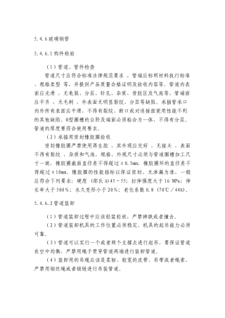 玻璃钢管道施工方案