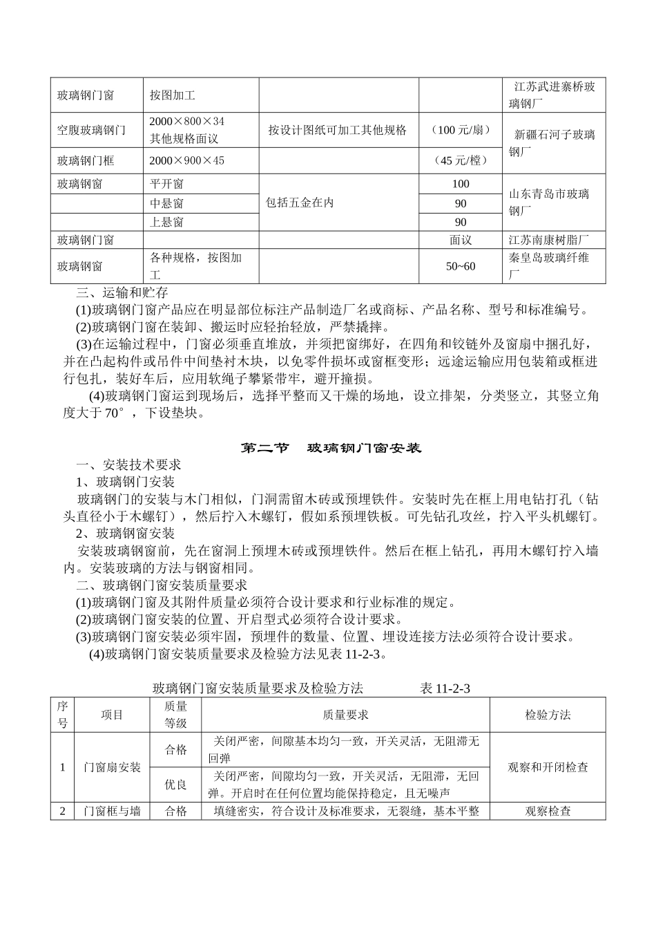 玻璃钢门窗施工工艺_第3页