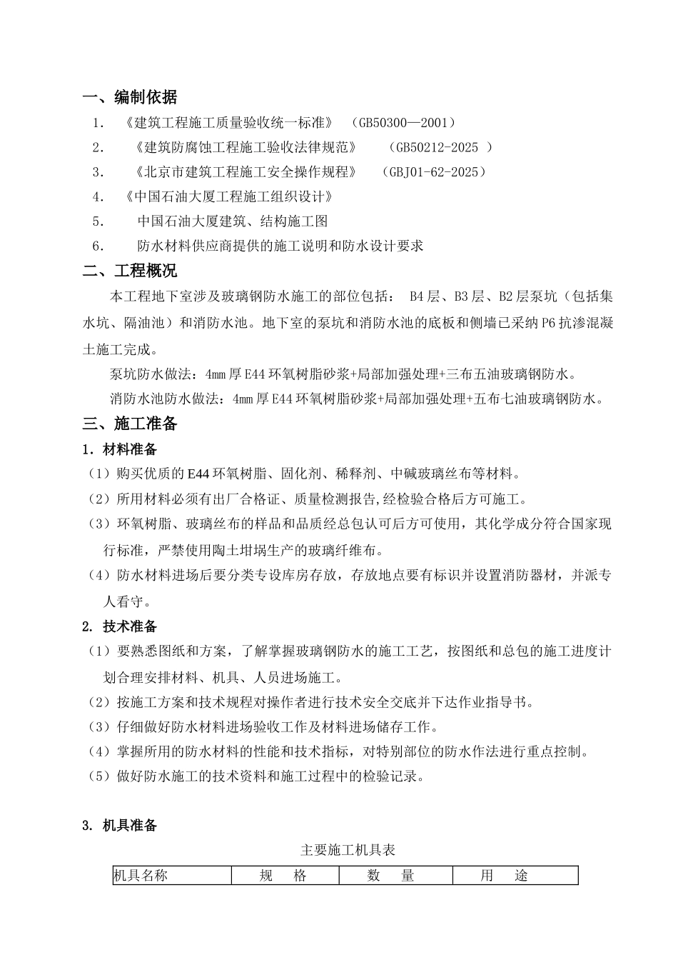 玻璃钢防水施工方案_第2页