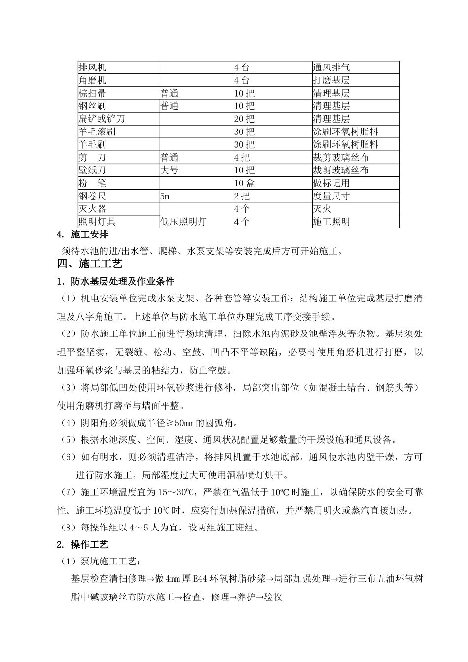 玻璃钢防水施工方案_第3页